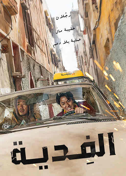 مشاهدة فيلم Ransomed 2023 مترجم