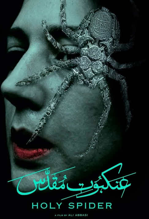 مشاهدة فيلم Holy Spider 2022 مترجم