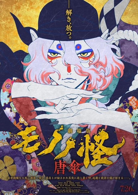 فيلم مونونوكي شبح المطر Mononoke Movie Paper Umbrella مترجم