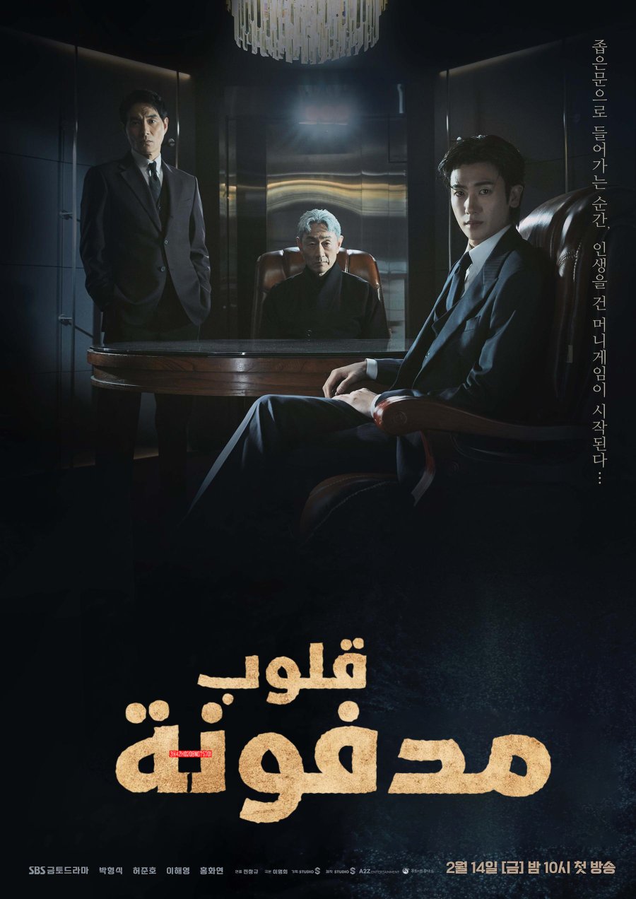 Buried Hearts ح6 مسلسل قلوب مدفونة الحلقة 6 مترجمة